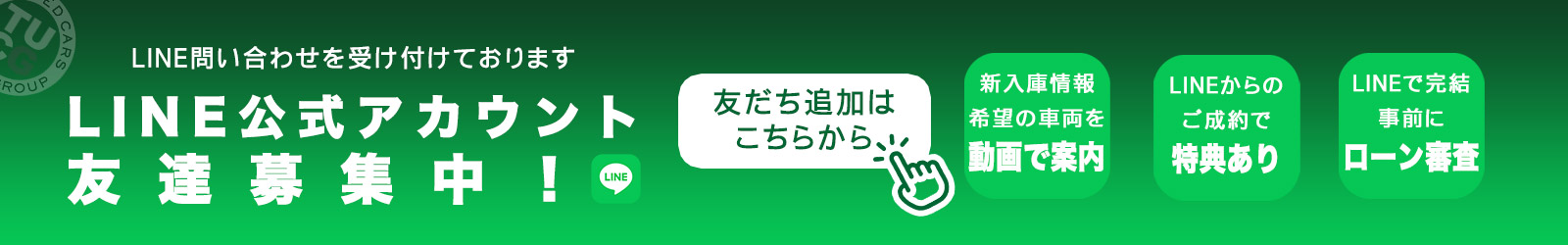 LINE公式アカウント　友だち募集中！