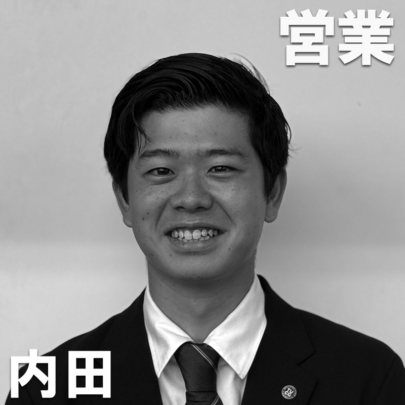 営業 内田